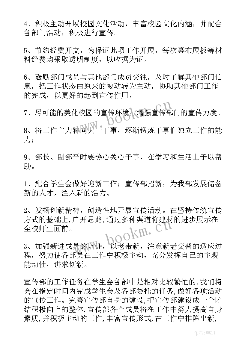 2023年宣传部部门工作计划书 宣传部工作计划实用