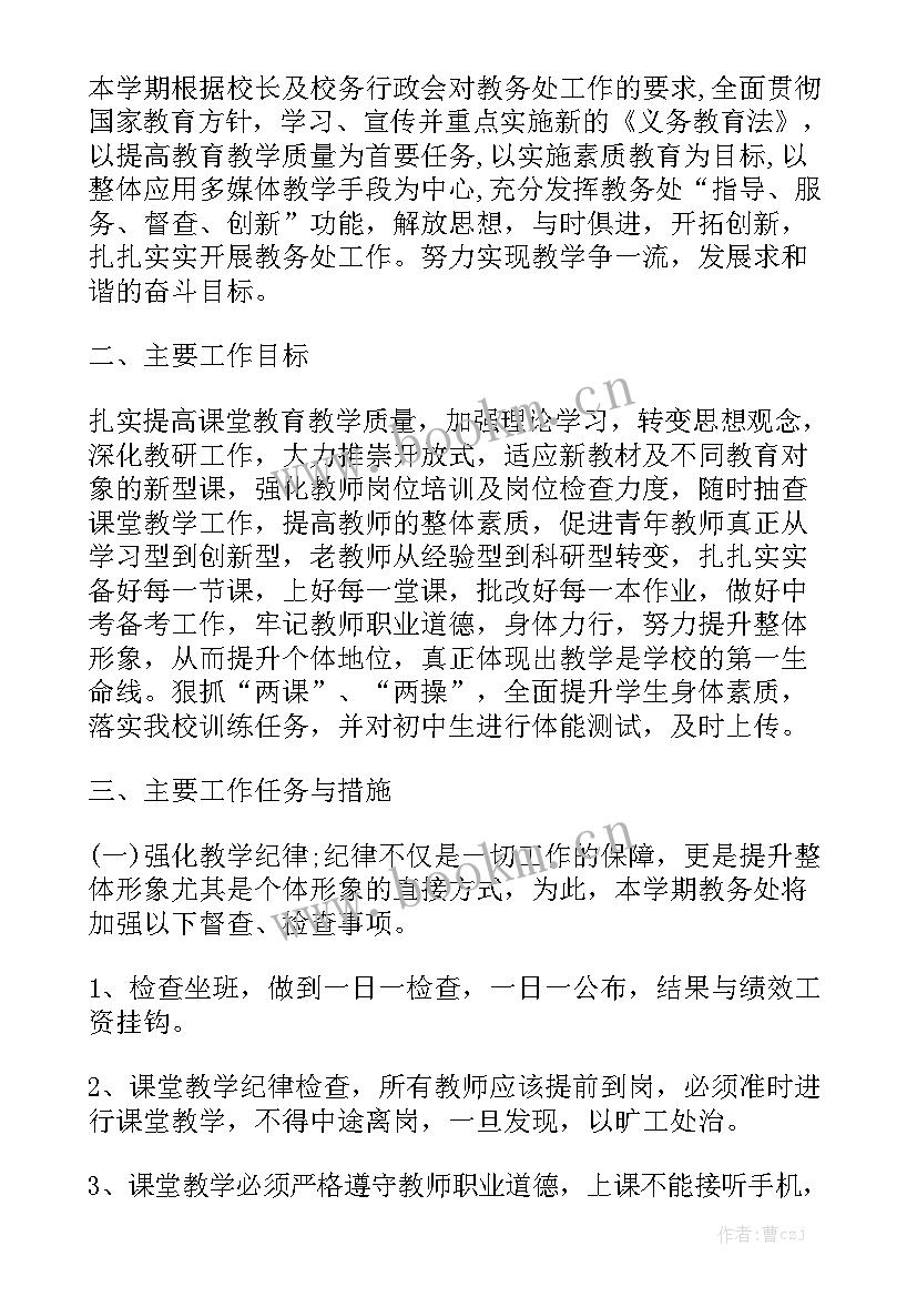 道德与法治德育工作计划汇总