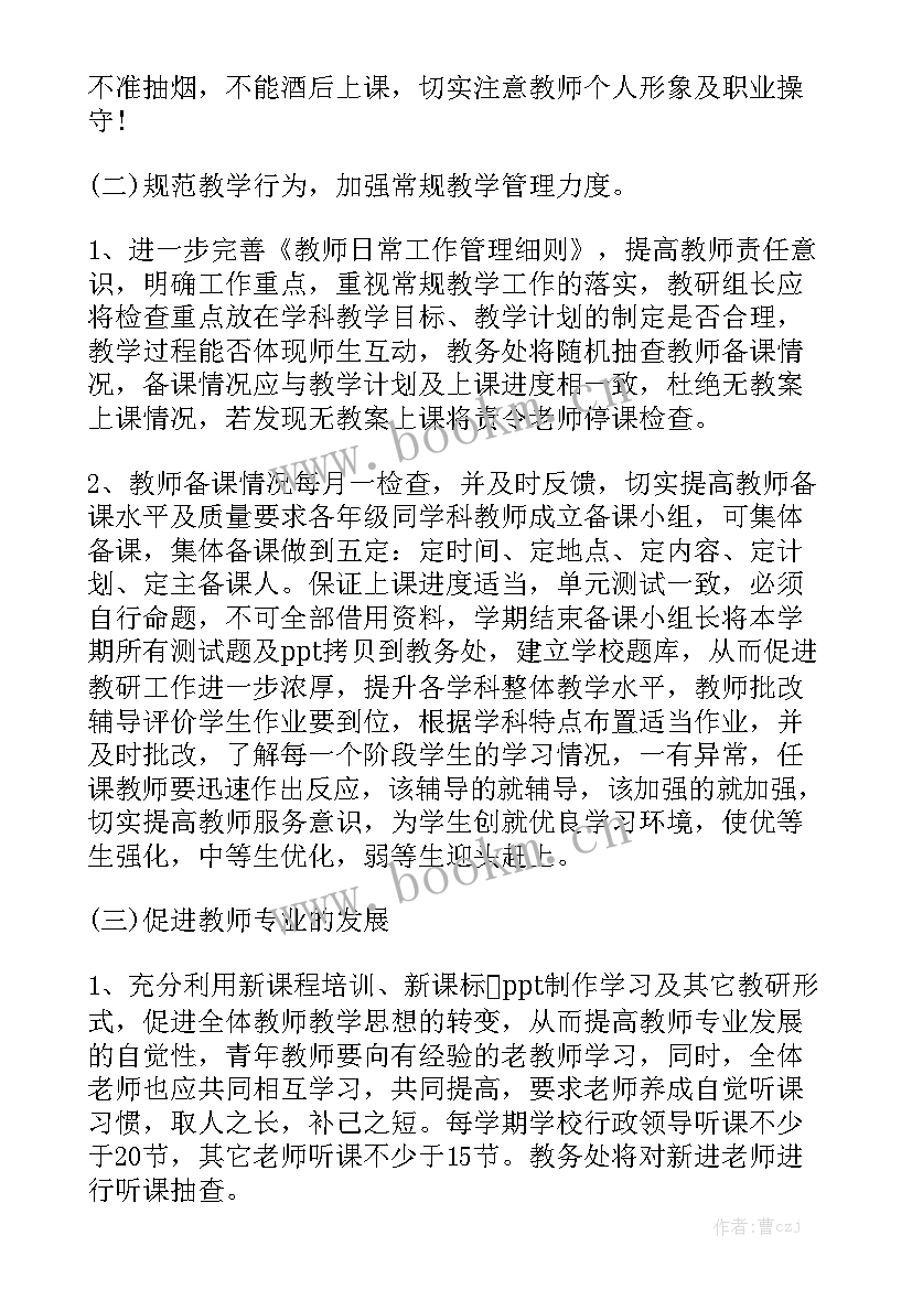 道德与法治德育工作计划汇总