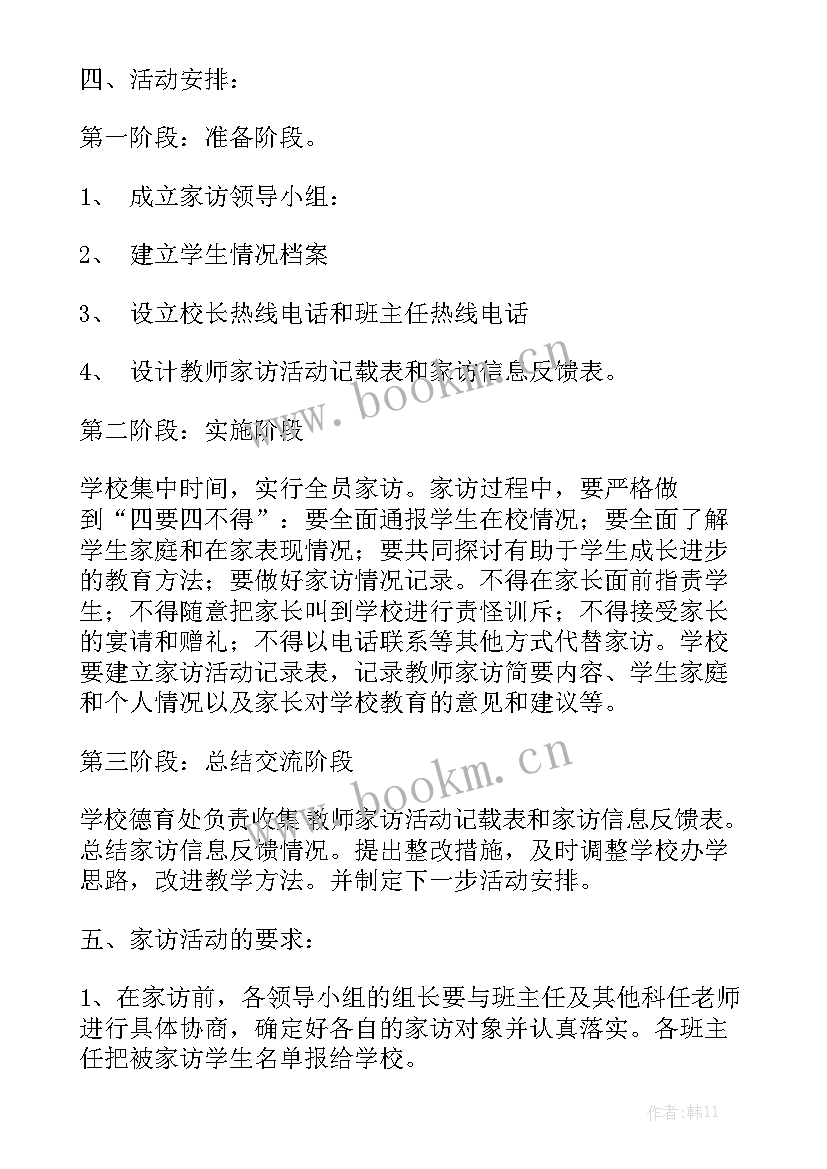 教师家访工作总结汇报材料 中小学教师家访工作计划精选