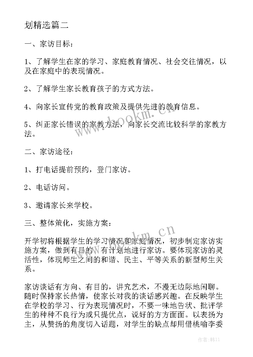 教师家访工作总结汇报材料 中小学教师家访工作计划精选