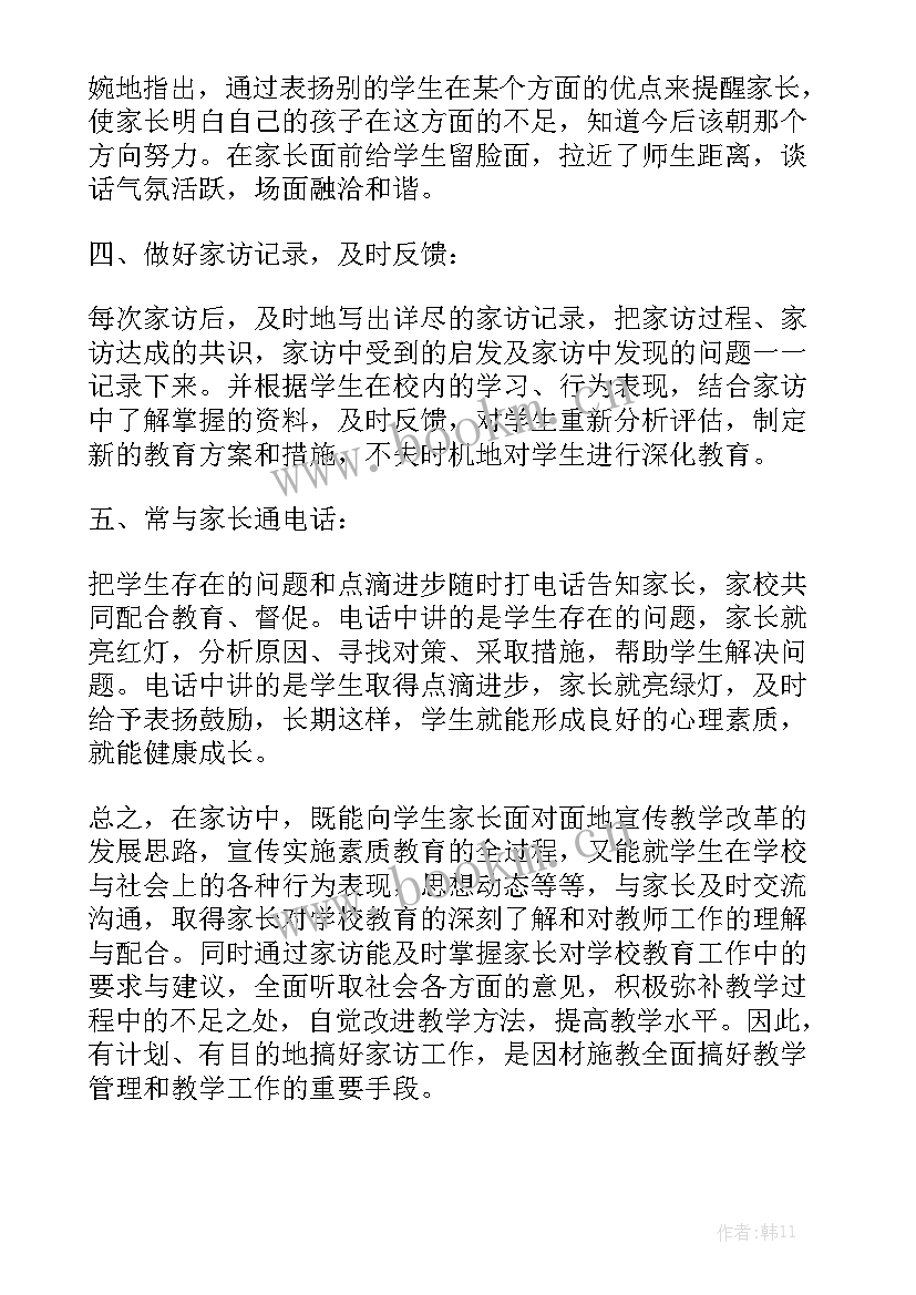 教师家访工作总结汇报材料 中小学教师家访工作计划精选