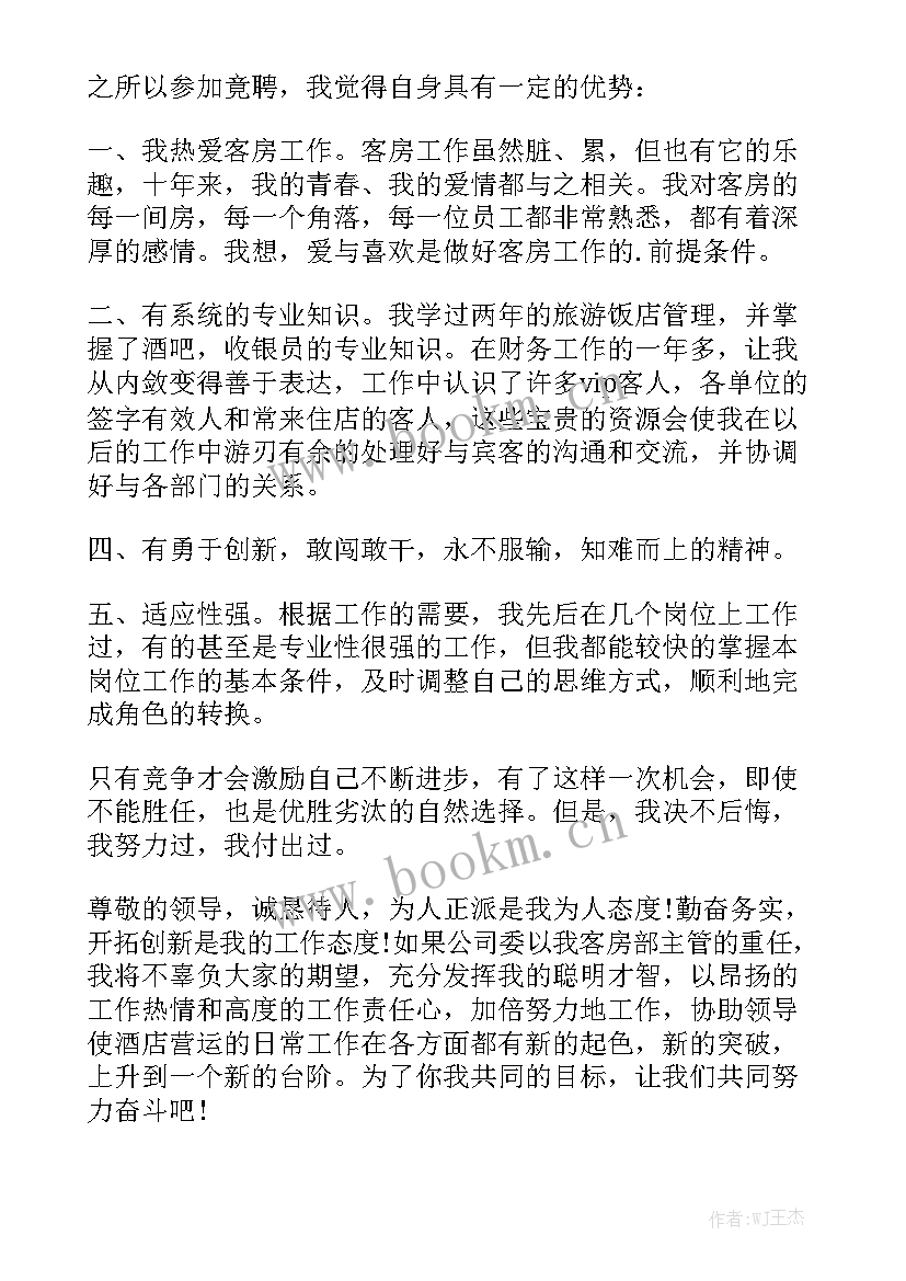 竞聘主管工作思路跟规划 主管竞聘演讲稿精选