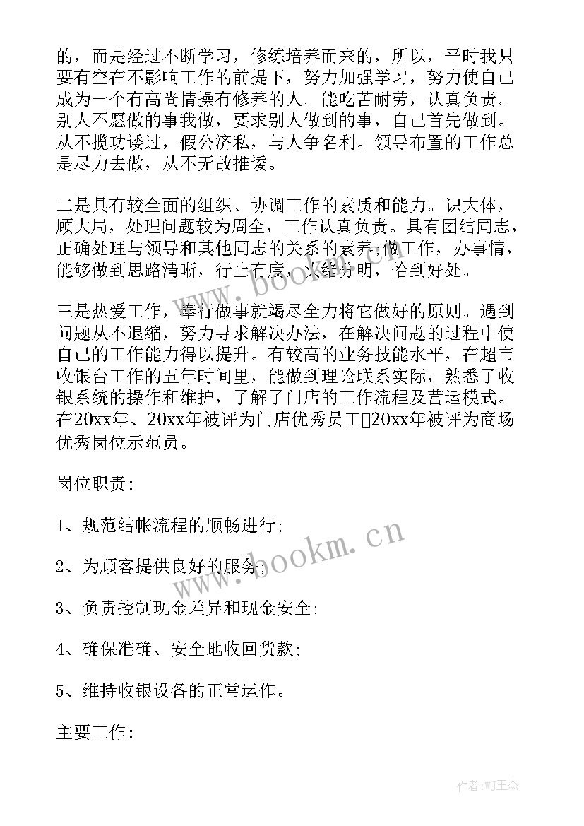 竞聘主管工作思路跟规划 主管竞聘演讲稿精选