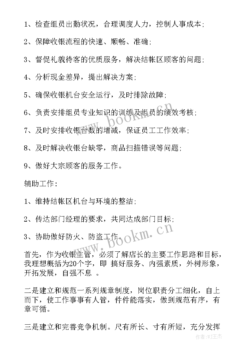 竞聘主管工作思路跟规划 主管竞聘演讲稿精选