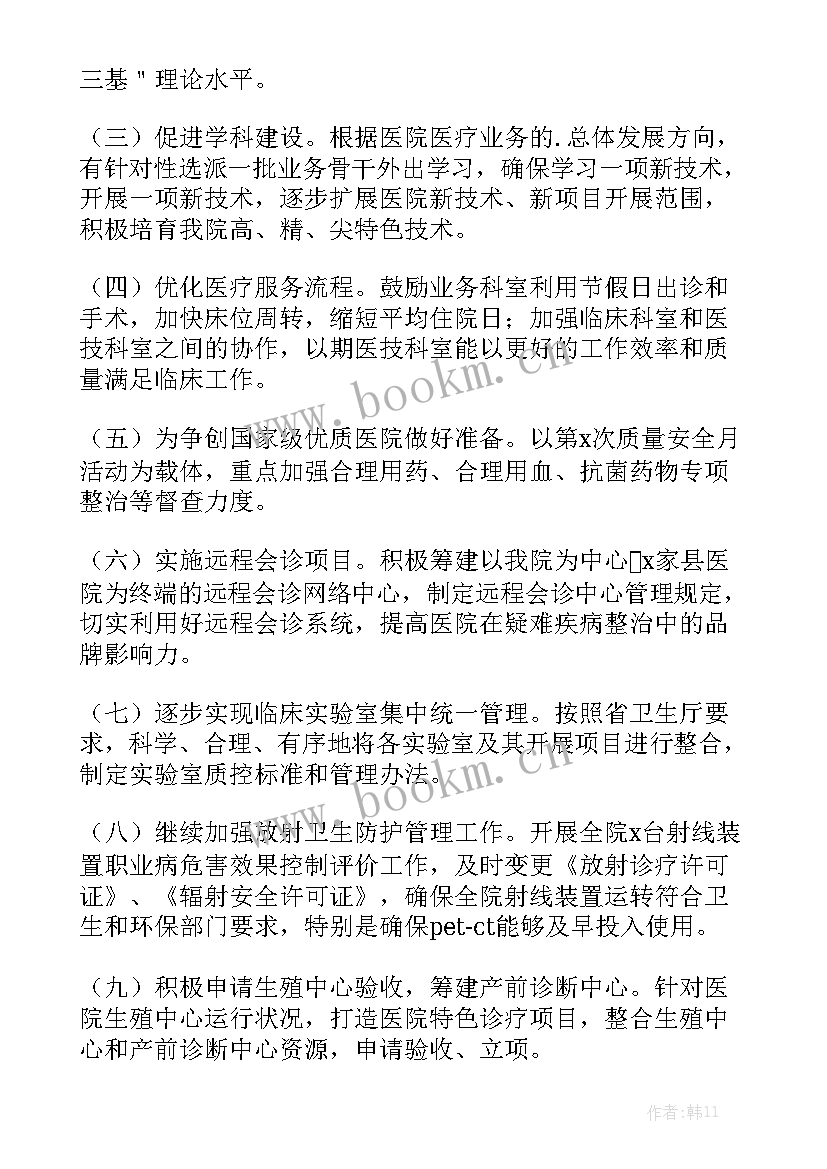 最新医务人员个人防护措施 医务人员个人工作计划(六篇)