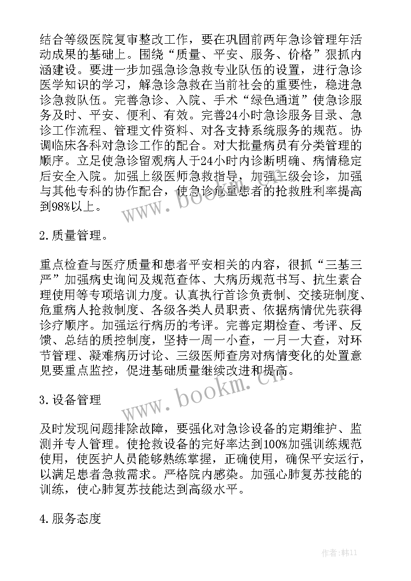 最新医务人员个人防护措施 医务人员个人工作计划(六篇)