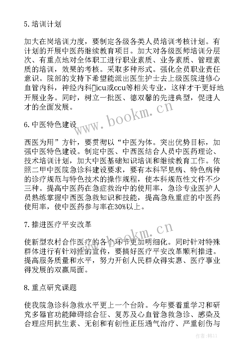 最新医务人员个人防护措施 医务人员个人工作计划(六篇)