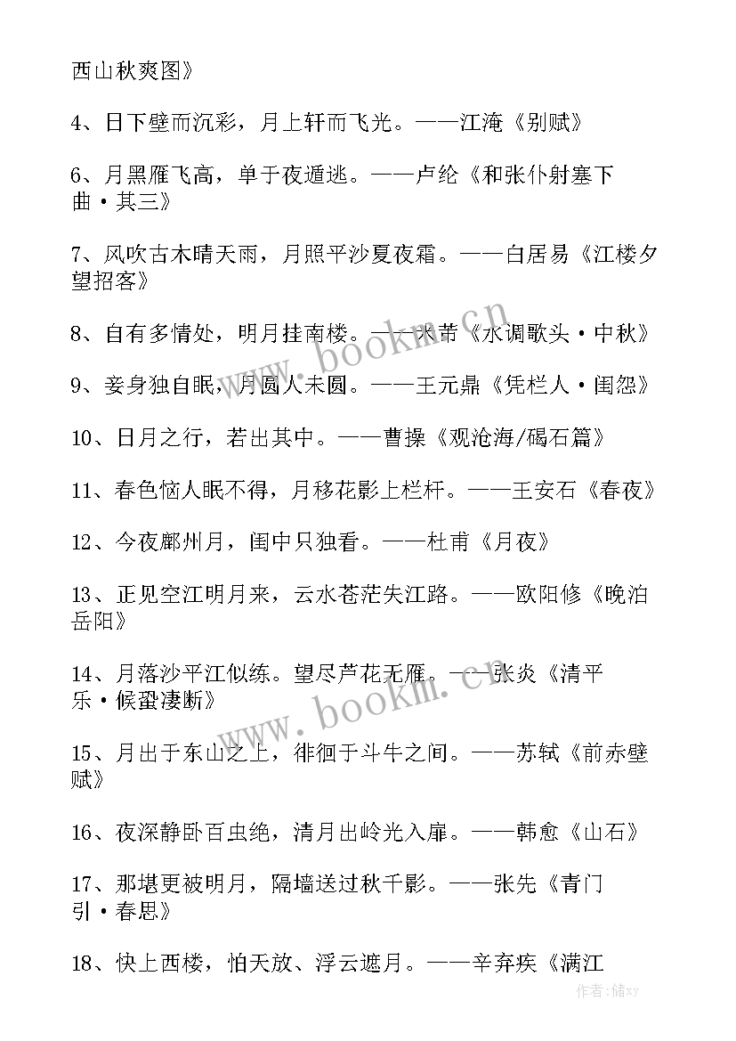 形容工作计划的诗句唯美精选