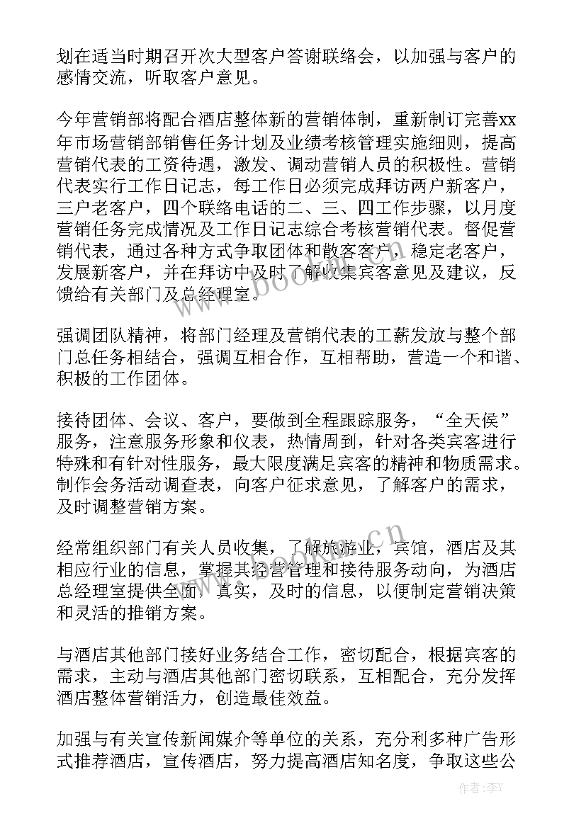 质保部年度工作计划实用