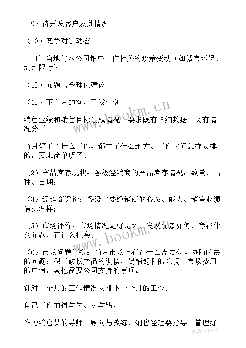 销售月度工作计划汇总