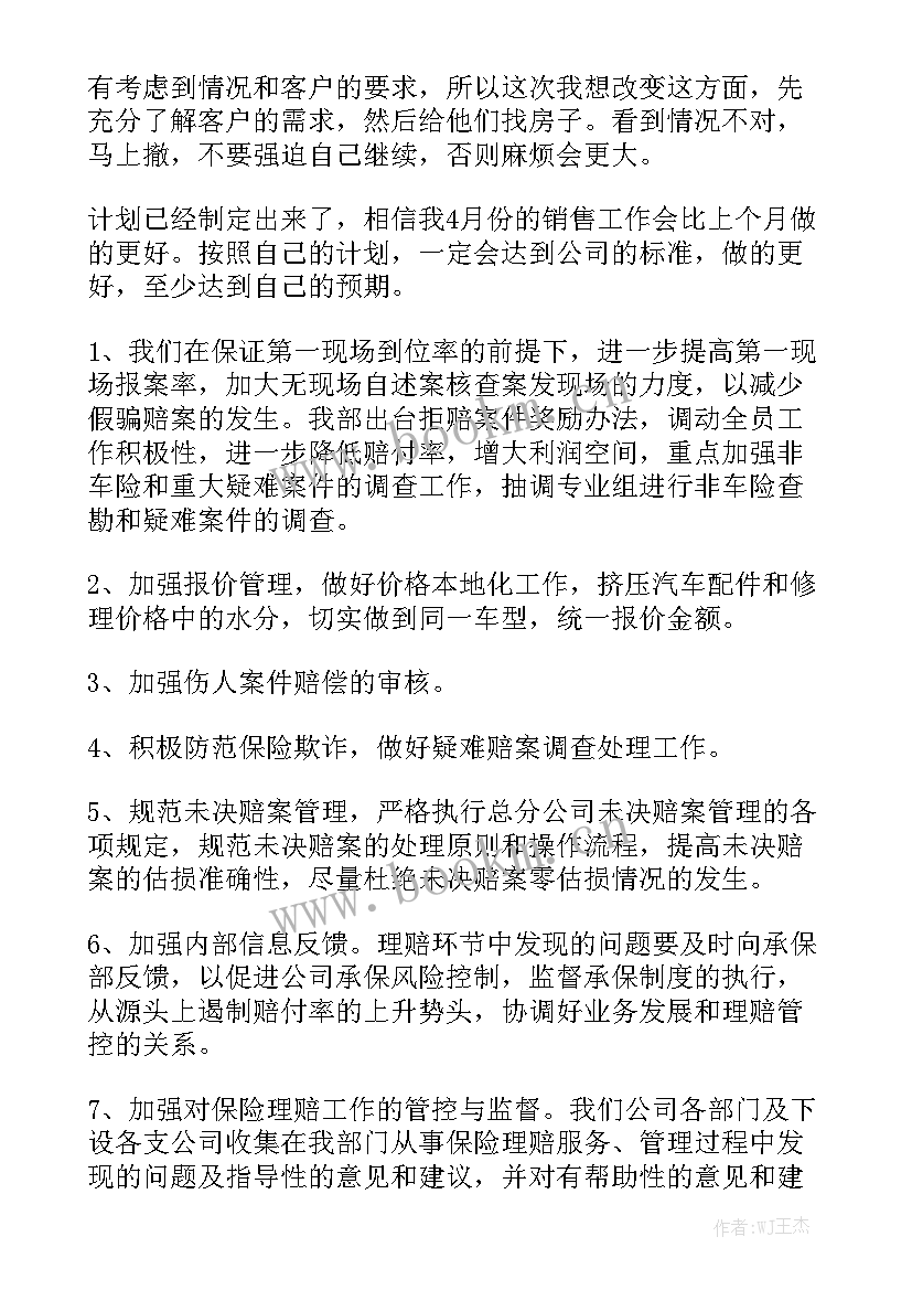 销售月度工作计划汇总