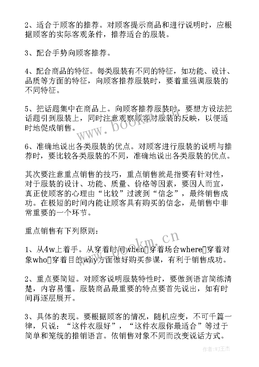 销售月度工作计划汇总