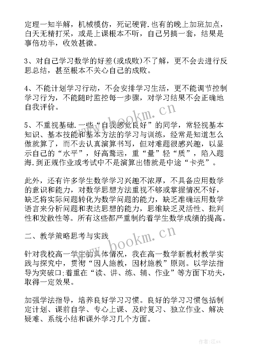 数学教师工作计划表 数学教师工作计划(八篇)