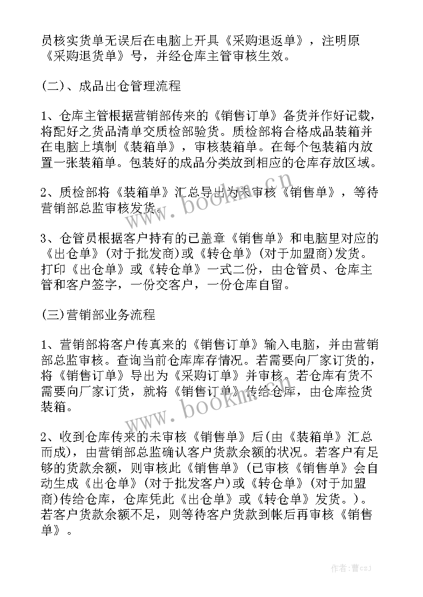 2023年仓库工作计划及目标 仓库工作计划书汇总