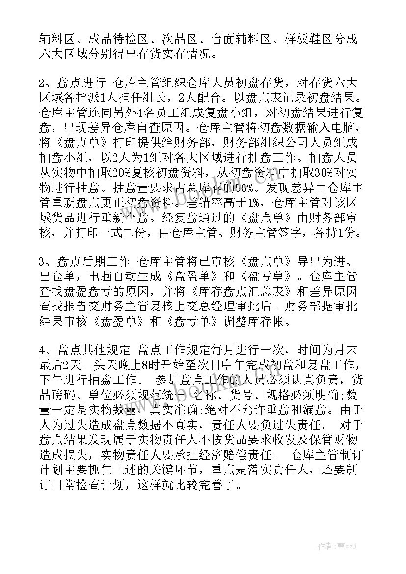 2023年仓库工作计划及目标 仓库工作计划书汇总