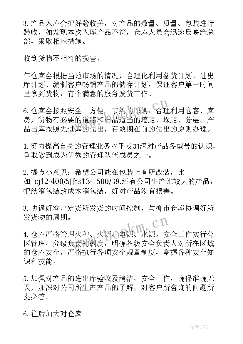 仓库个人工作计划 仓库管理个人工作计划优质