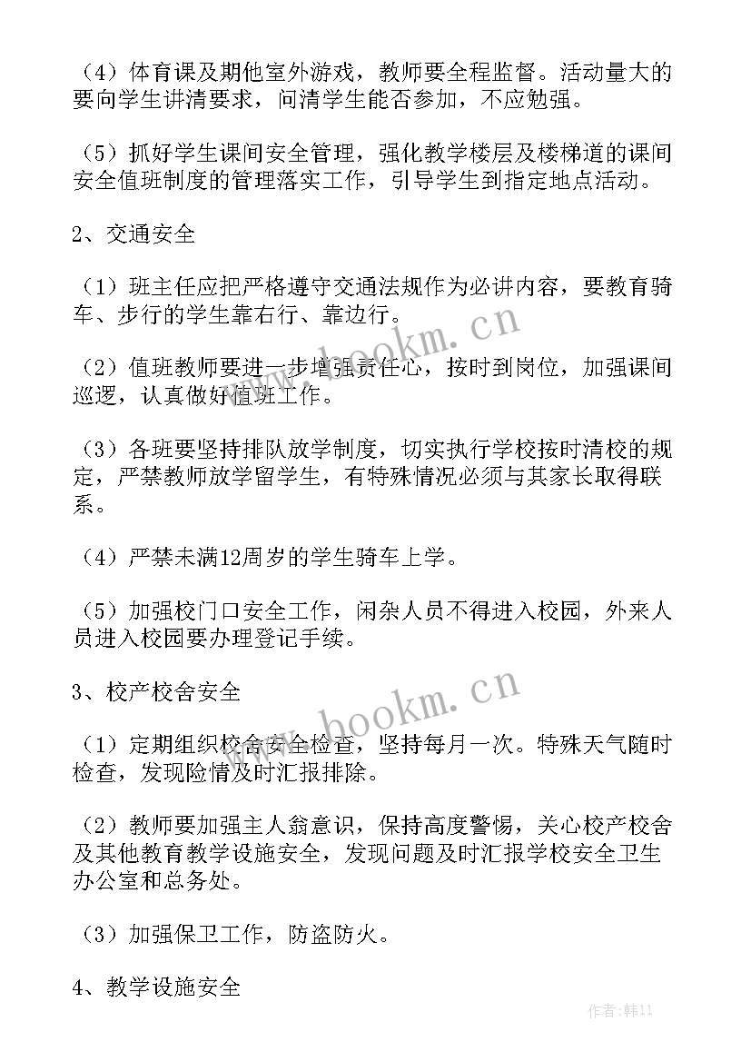 2023年小学开学卫生纪律工作计划方案(五篇)