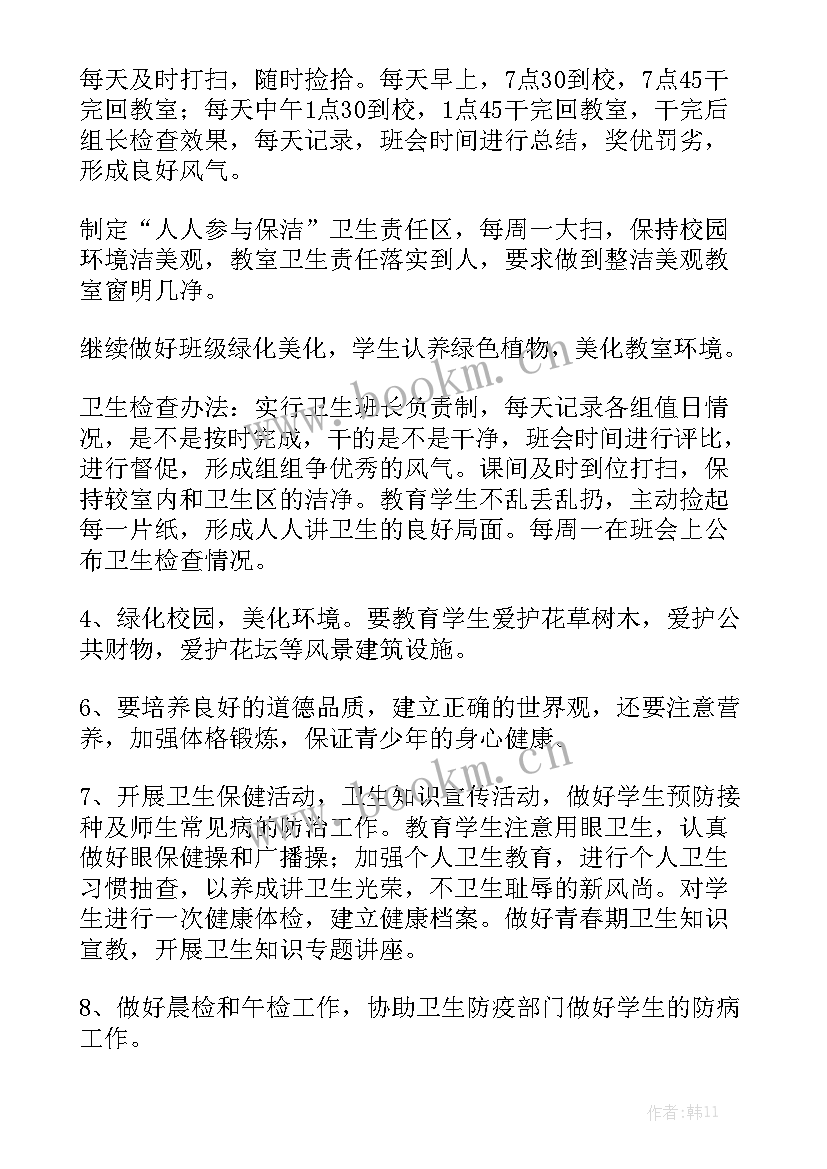 2023年小学开学卫生纪律工作计划方案(五篇)