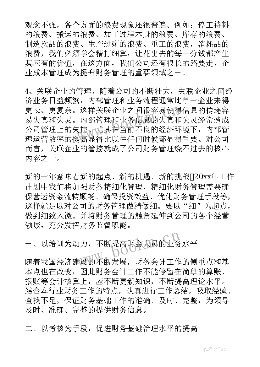 最新施工项目部财务管理细则 施工企业财务工作计划通用