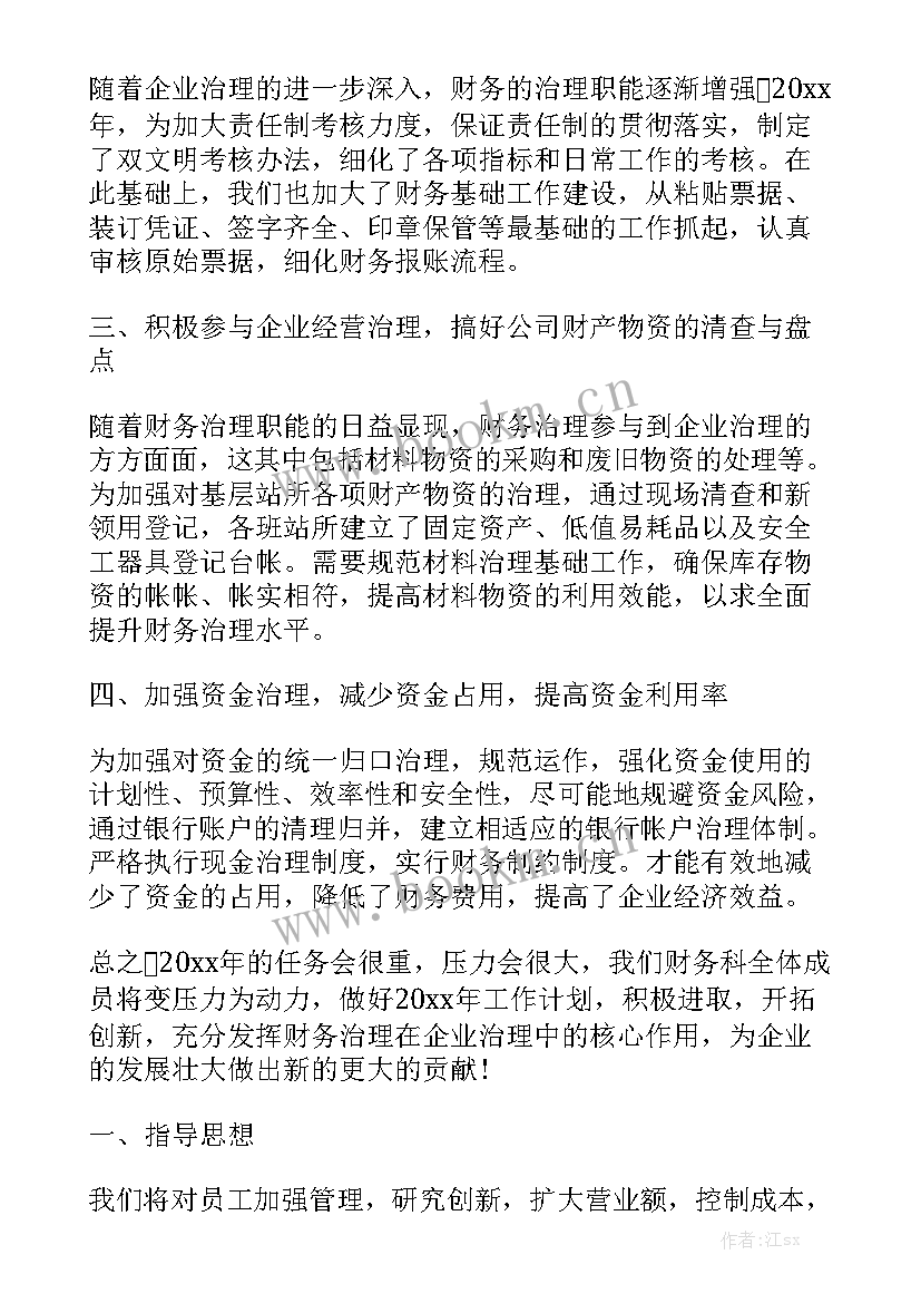 最新施工项目部财务管理细则 施工企业财务工作计划通用