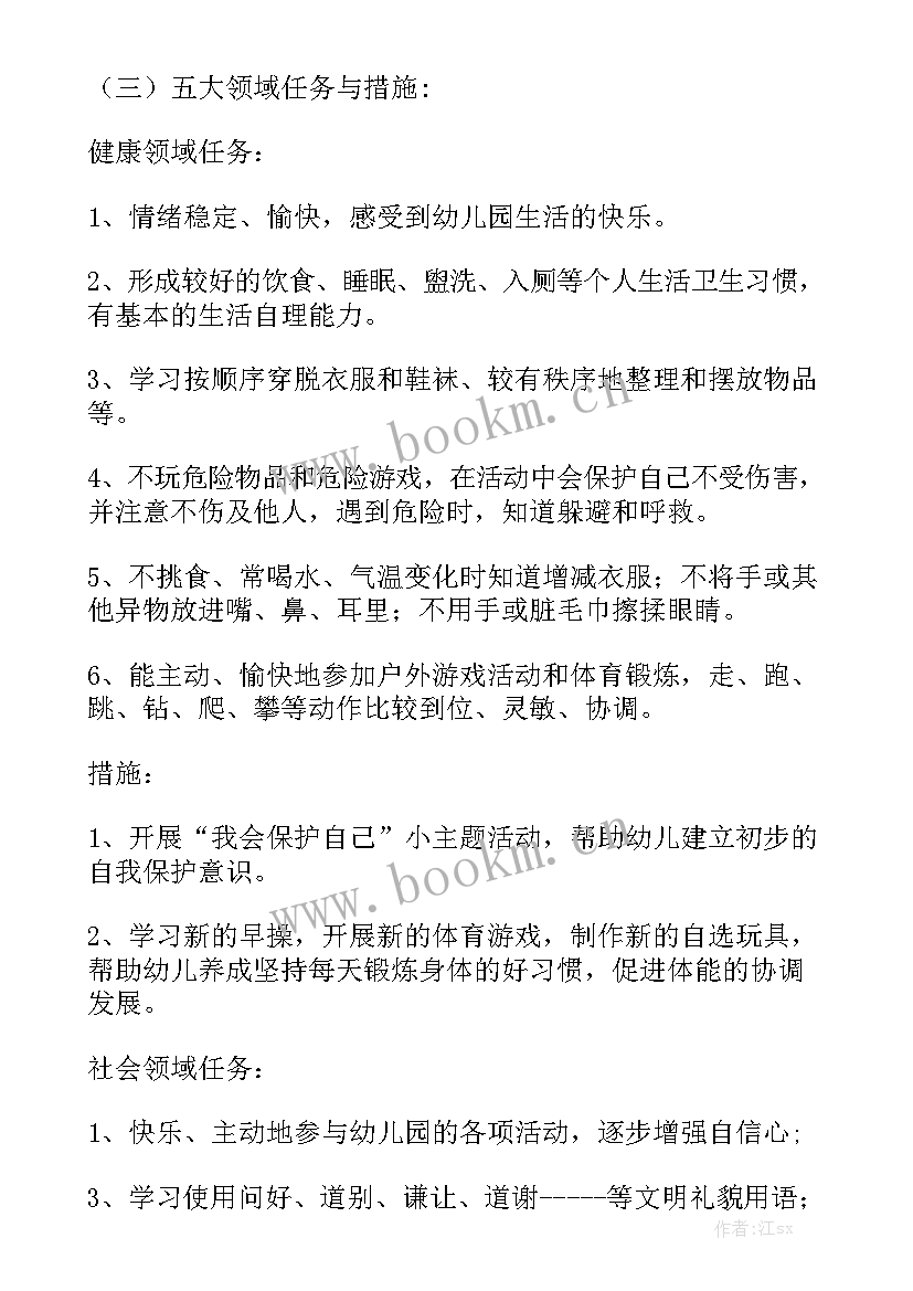 最新猎头公司工作计划大全