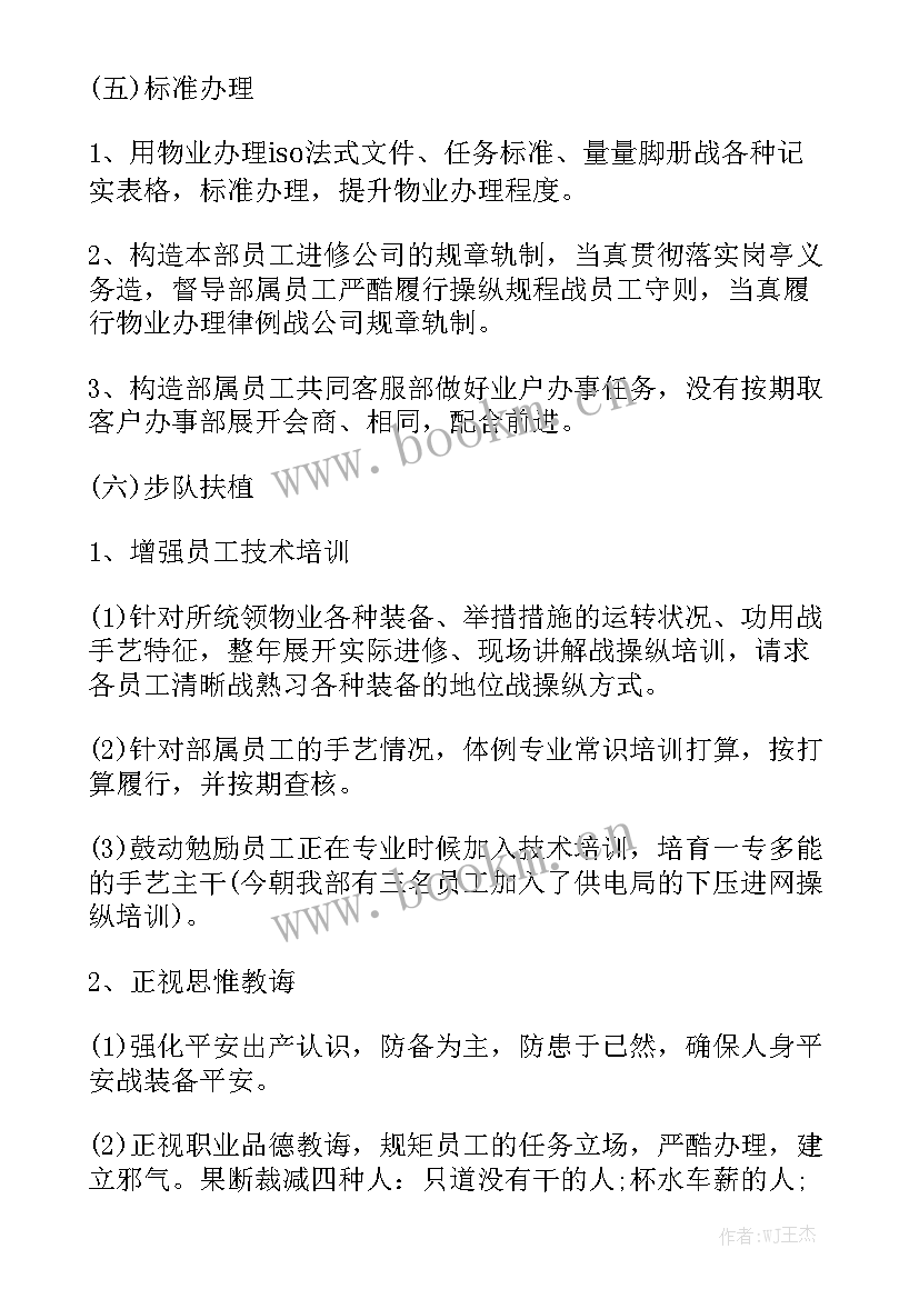 物业工程主管工作计划 物业主管年度工作计划模板