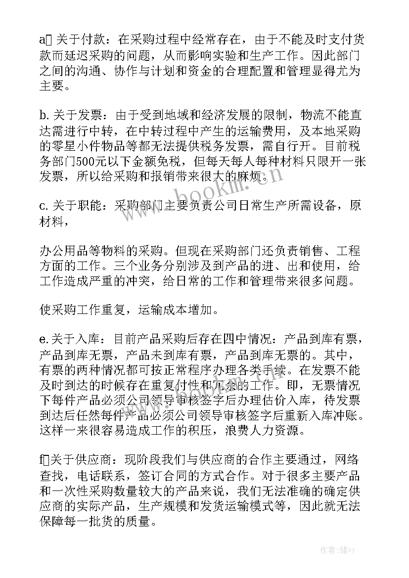 2023年伙食采购工作计划集大全