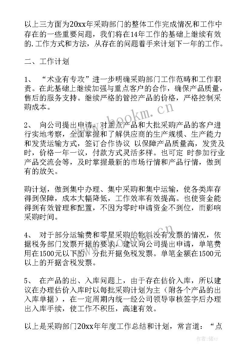 2023年伙食采购工作计划集大全