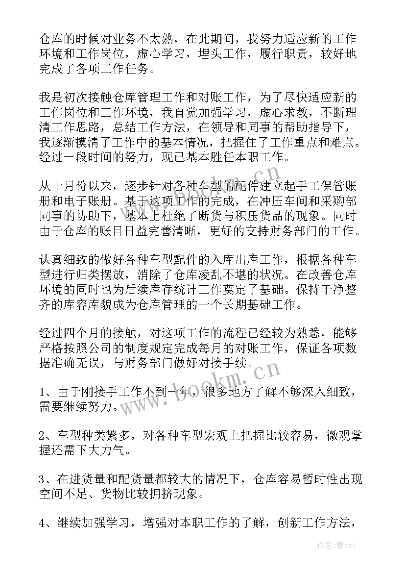 最新仓库月工作报告与计划优质