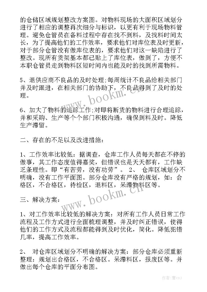 最新仓库月工作报告与计划优质