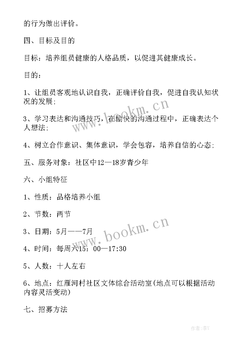 2023年社区疫情防控经费的请示 社区老年课堂小组工作计划模板