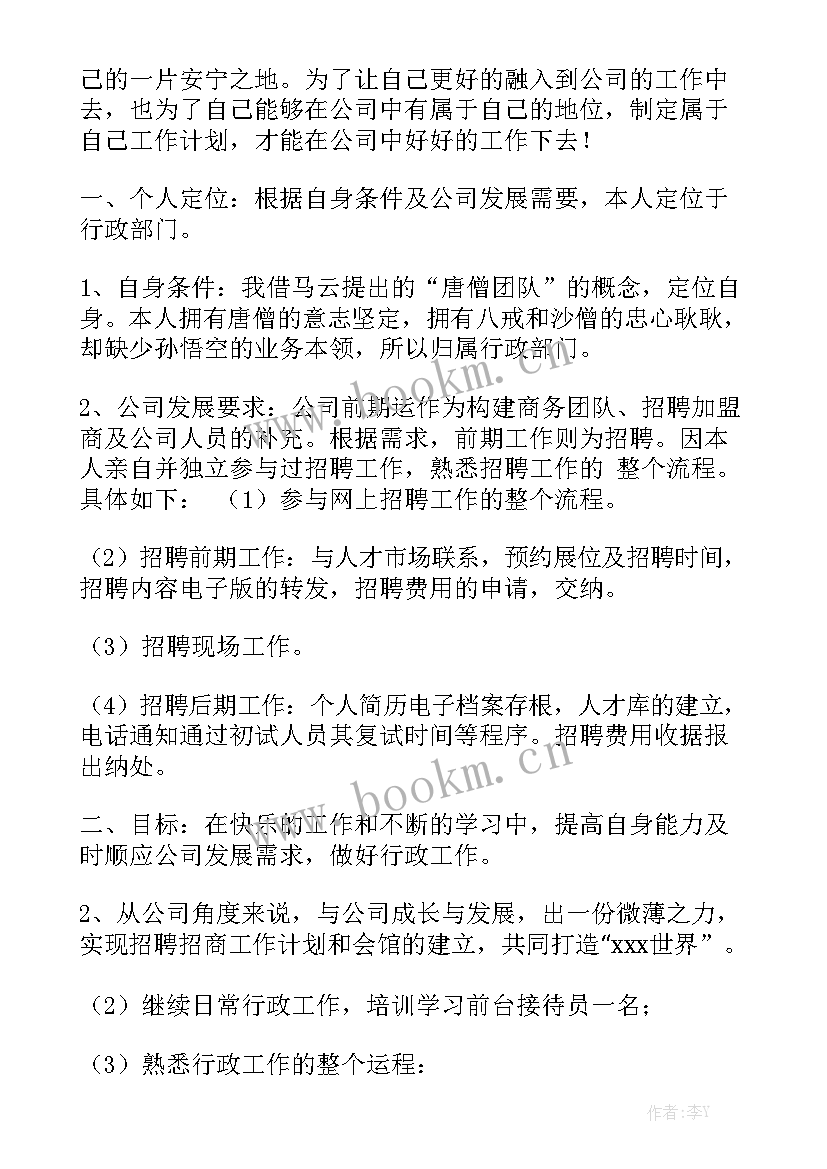 建筑公司行政办工作计划(七篇)