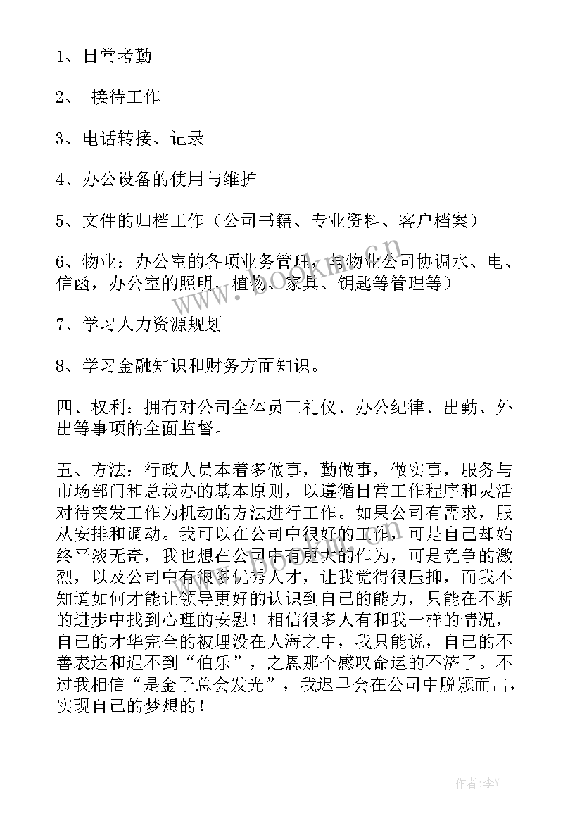 建筑公司行政办工作计划(七篇)