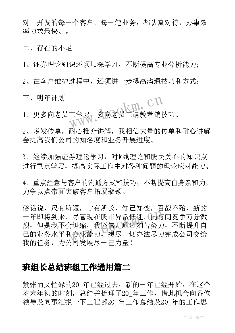 班组长总结班组工作通用