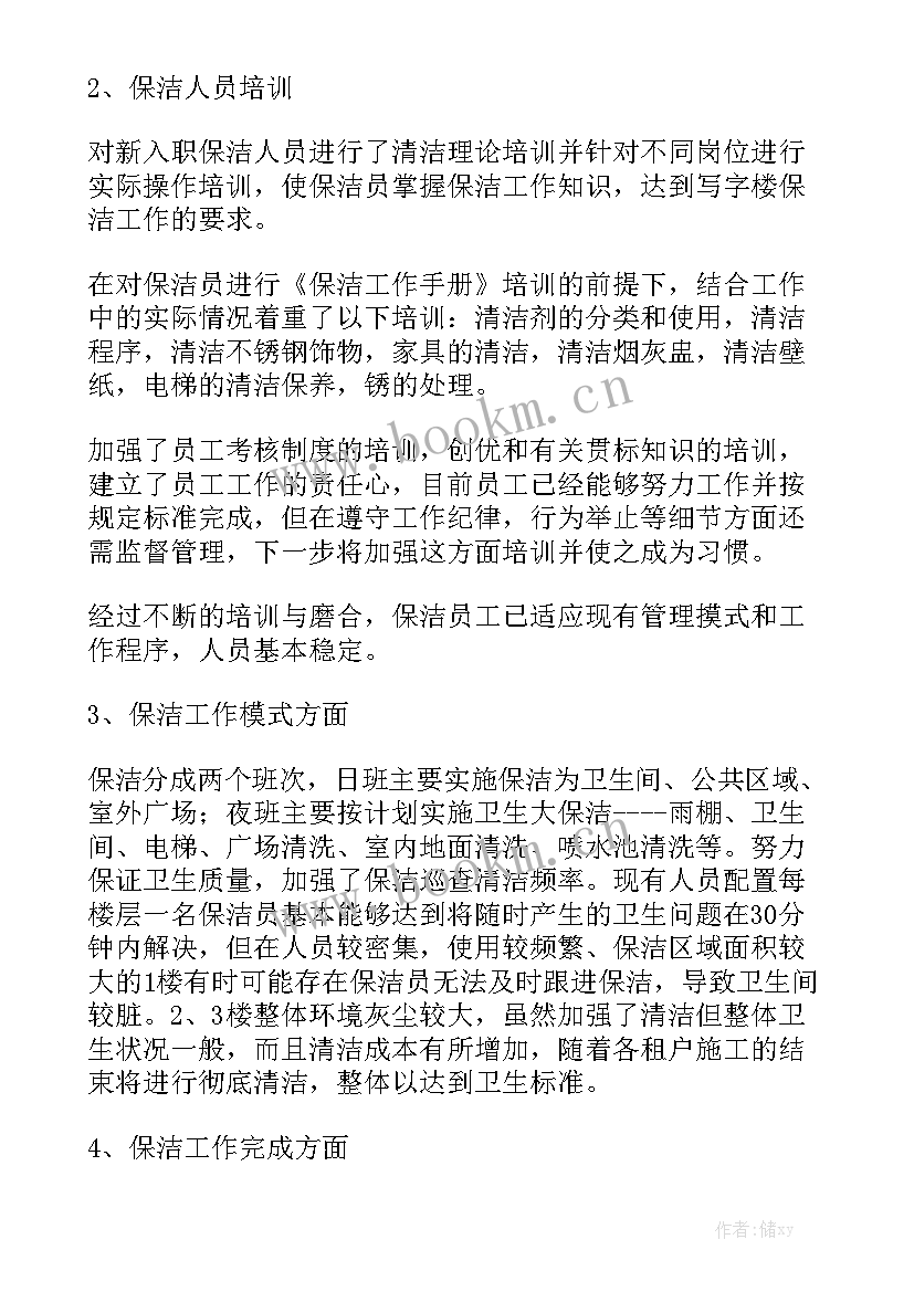 最新小区保洁主管年度工作总结 保洁主管年终工作总结大全