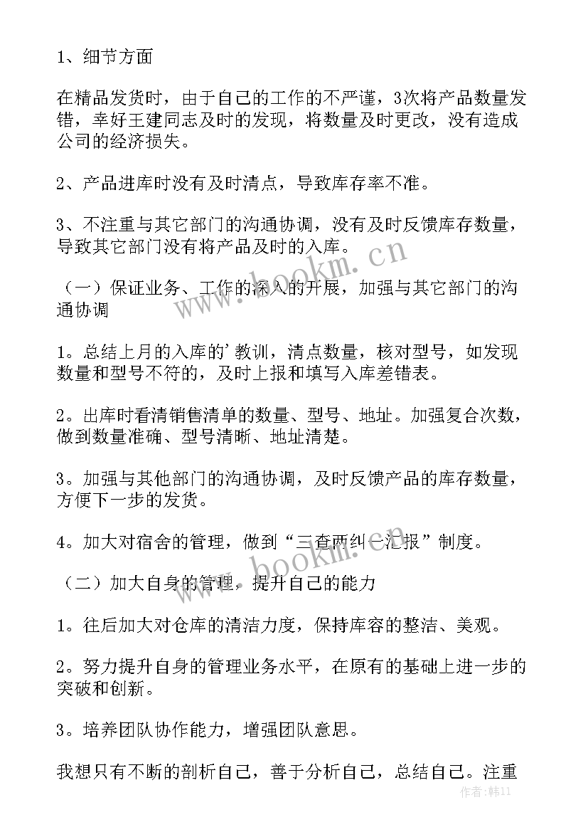 2023年普通员工工作总结报告 普通员工工作总结大全