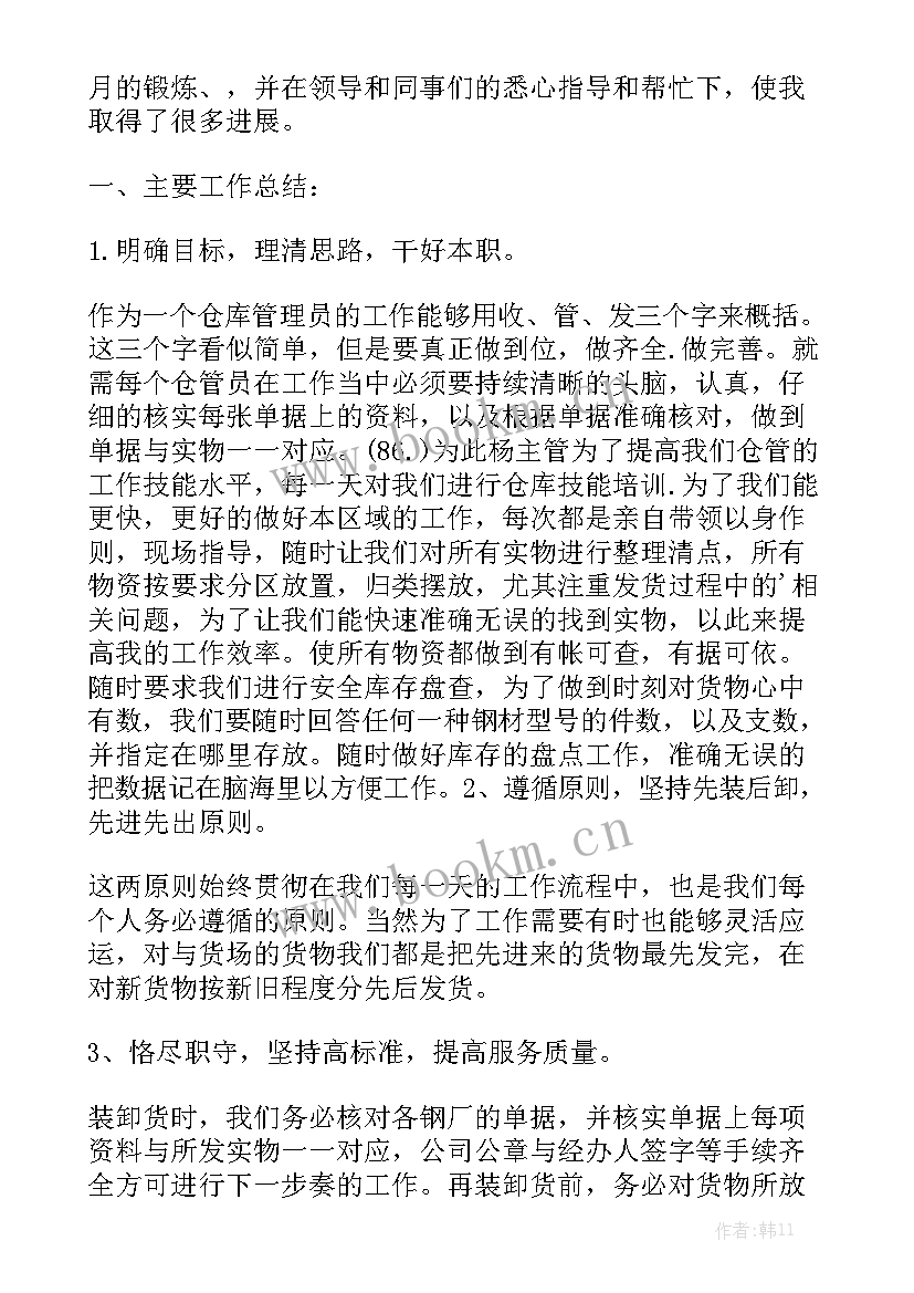 2023年普通员工工作总结报告 普通员工工作总结大全