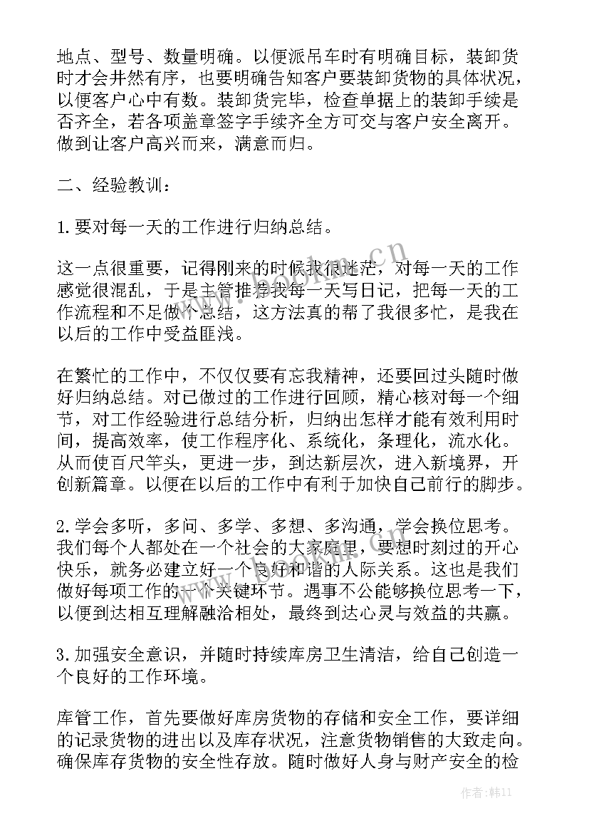 2023年普通员工工作总结报告 普通员工工作总结大全