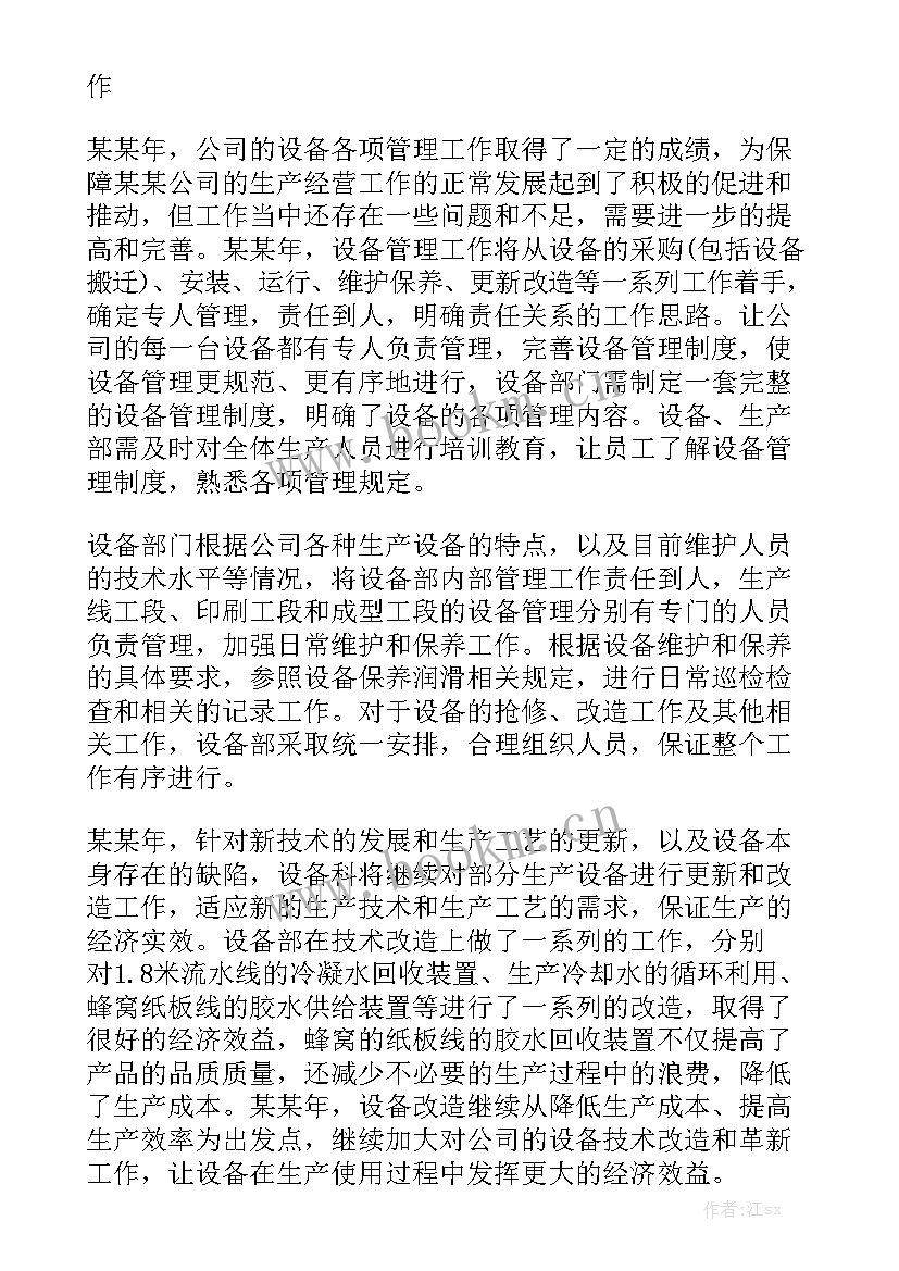 维修工工作计划 设备维修工作计划(七篇)