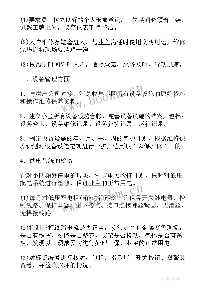 维修工工作计划 设备维修工作计划(七篇)