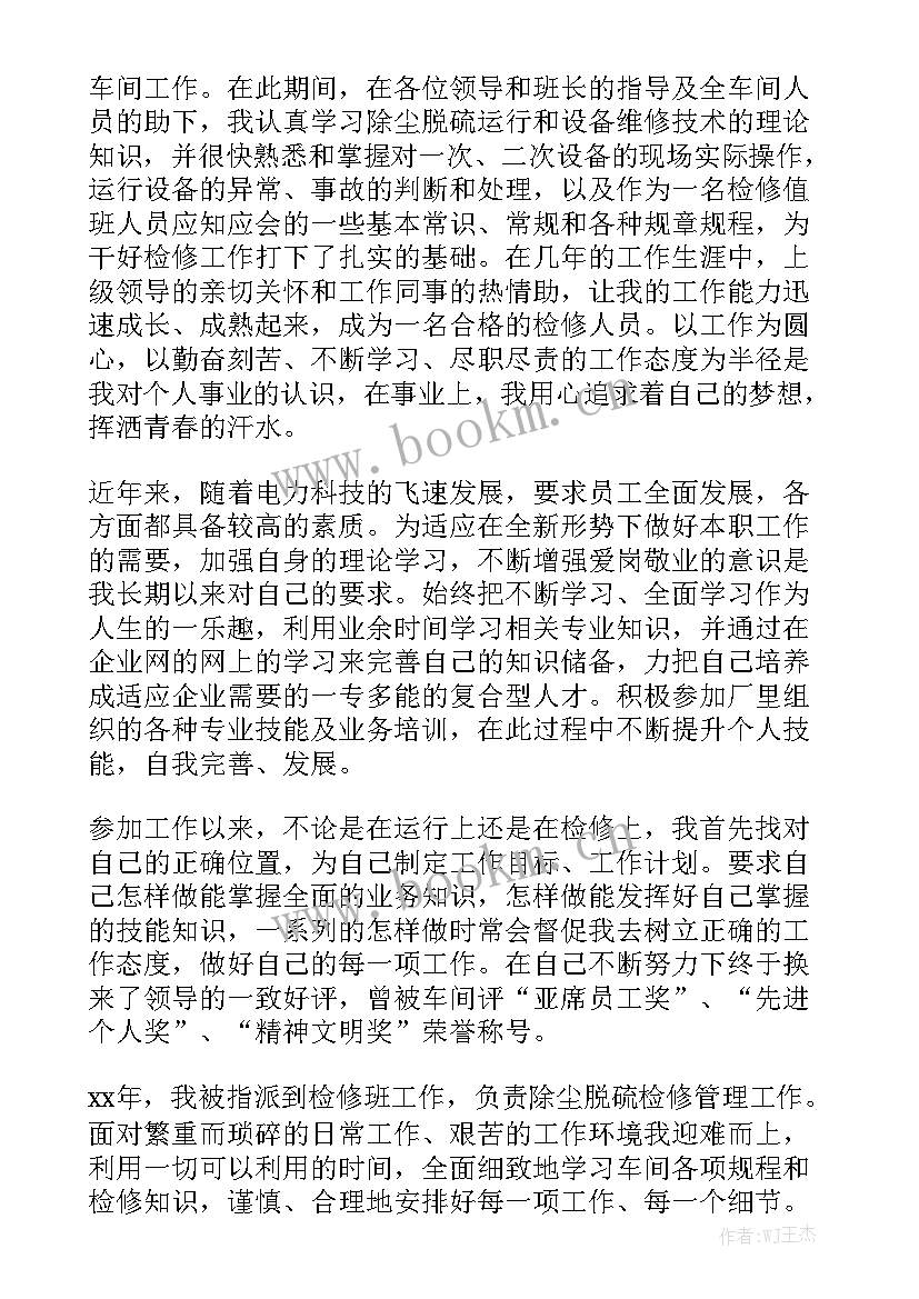 2023年普通员工总结报告 普通员工工作总结模板