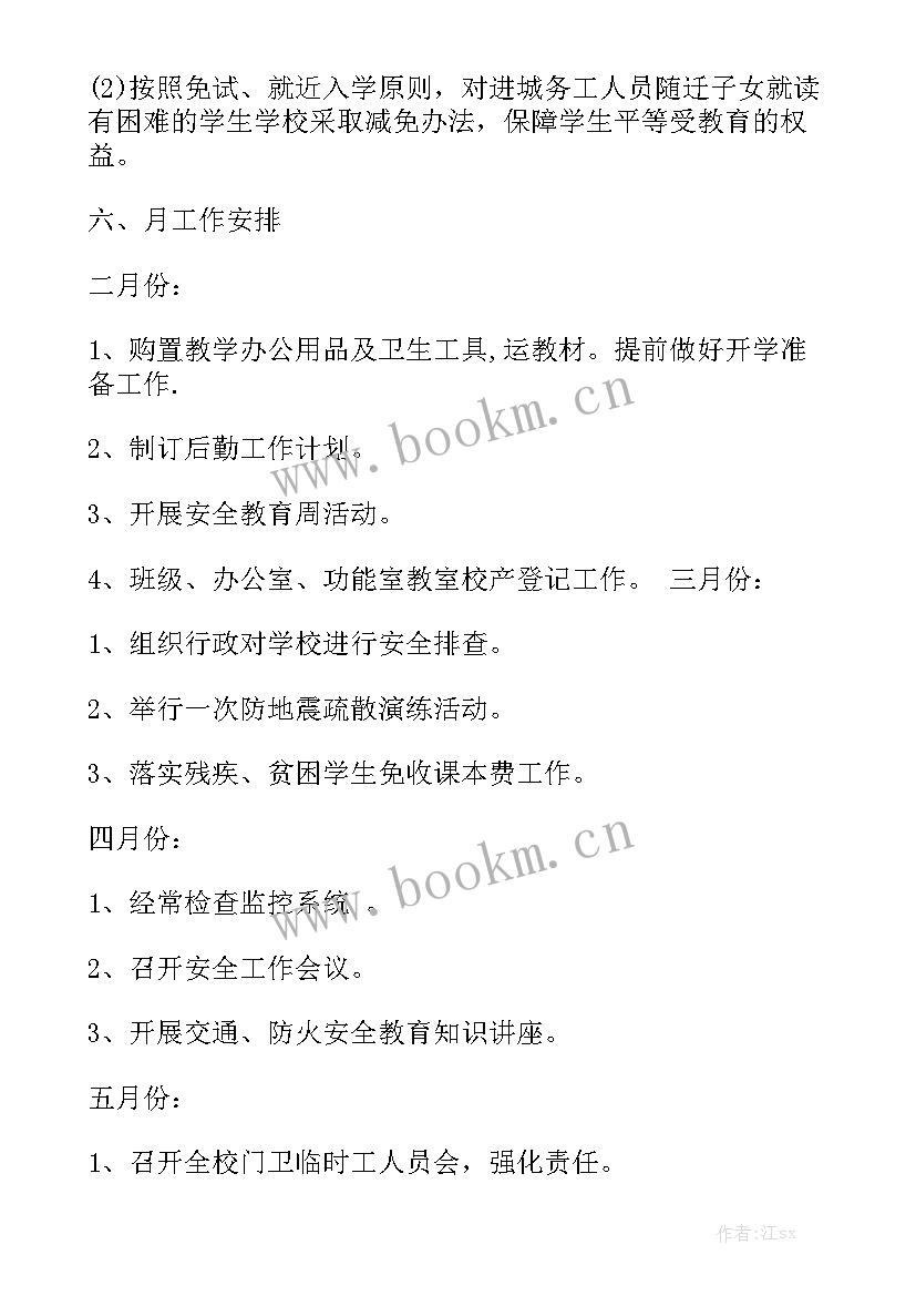 小学后勤部工作总结及工作计划 小学后勤工作计划汇总