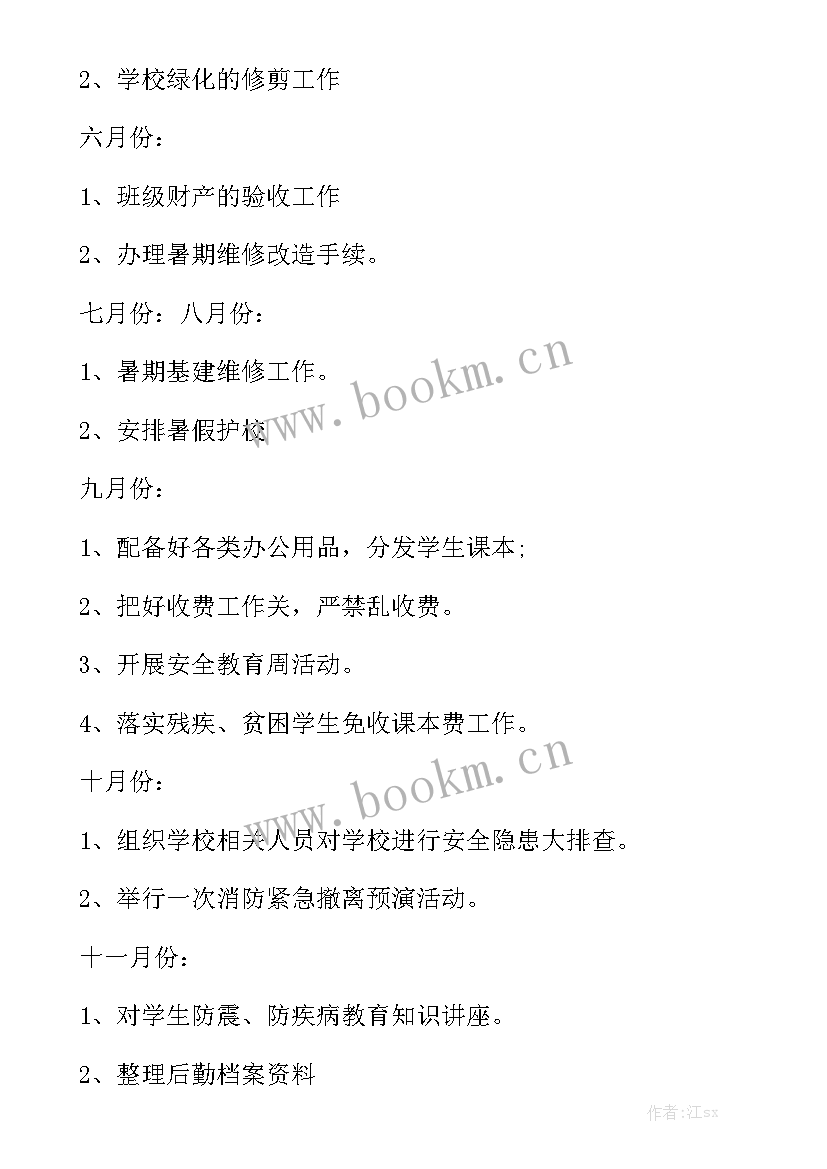 小学后勤部工作总结及工作计划 小学后勤工作计划汇总