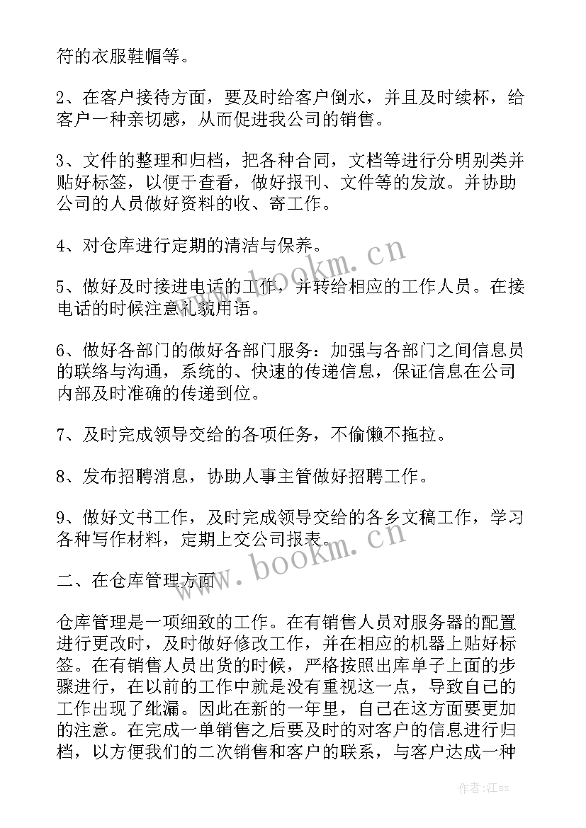 2023年浴池管理工作总结 仓库保管员的工作计划实用