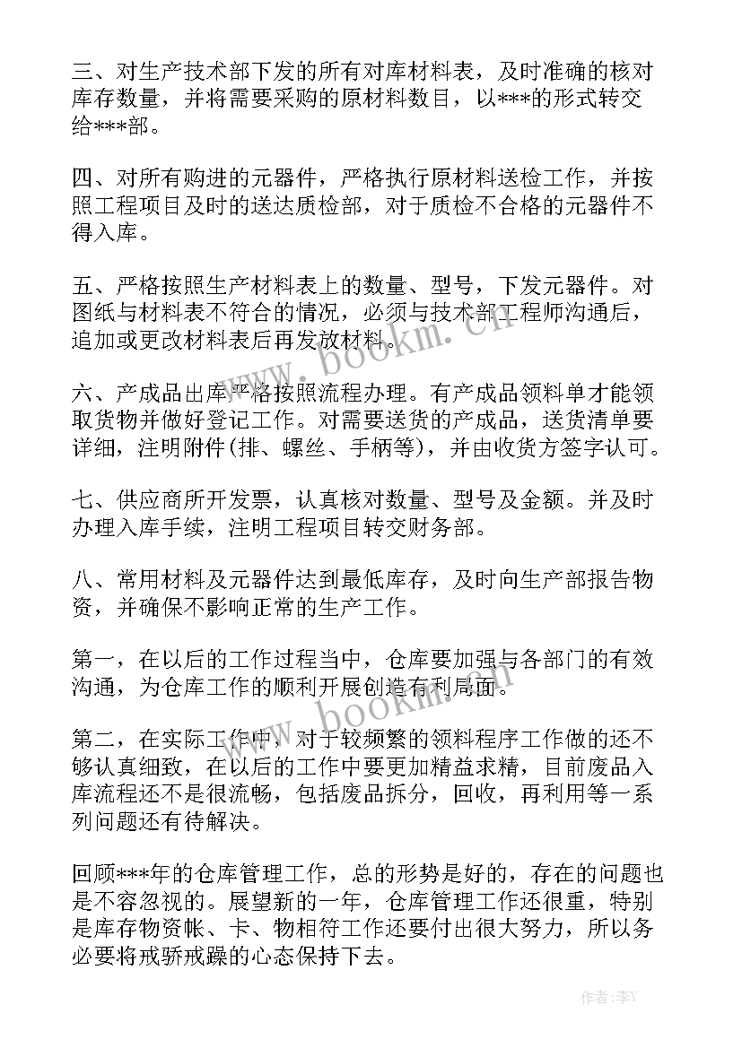 2023年物流仓库库管员工作总结精选