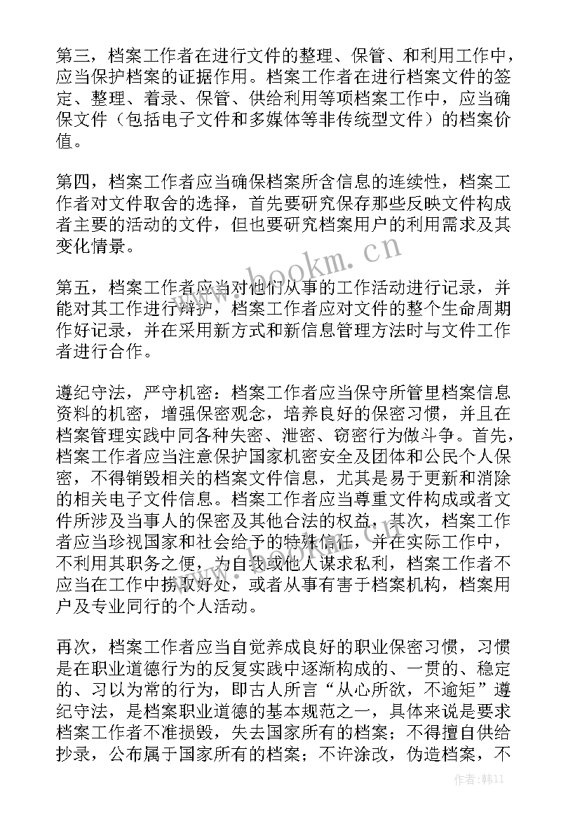 档案管理工作个人总结 档案管理员工作总结(6篇)