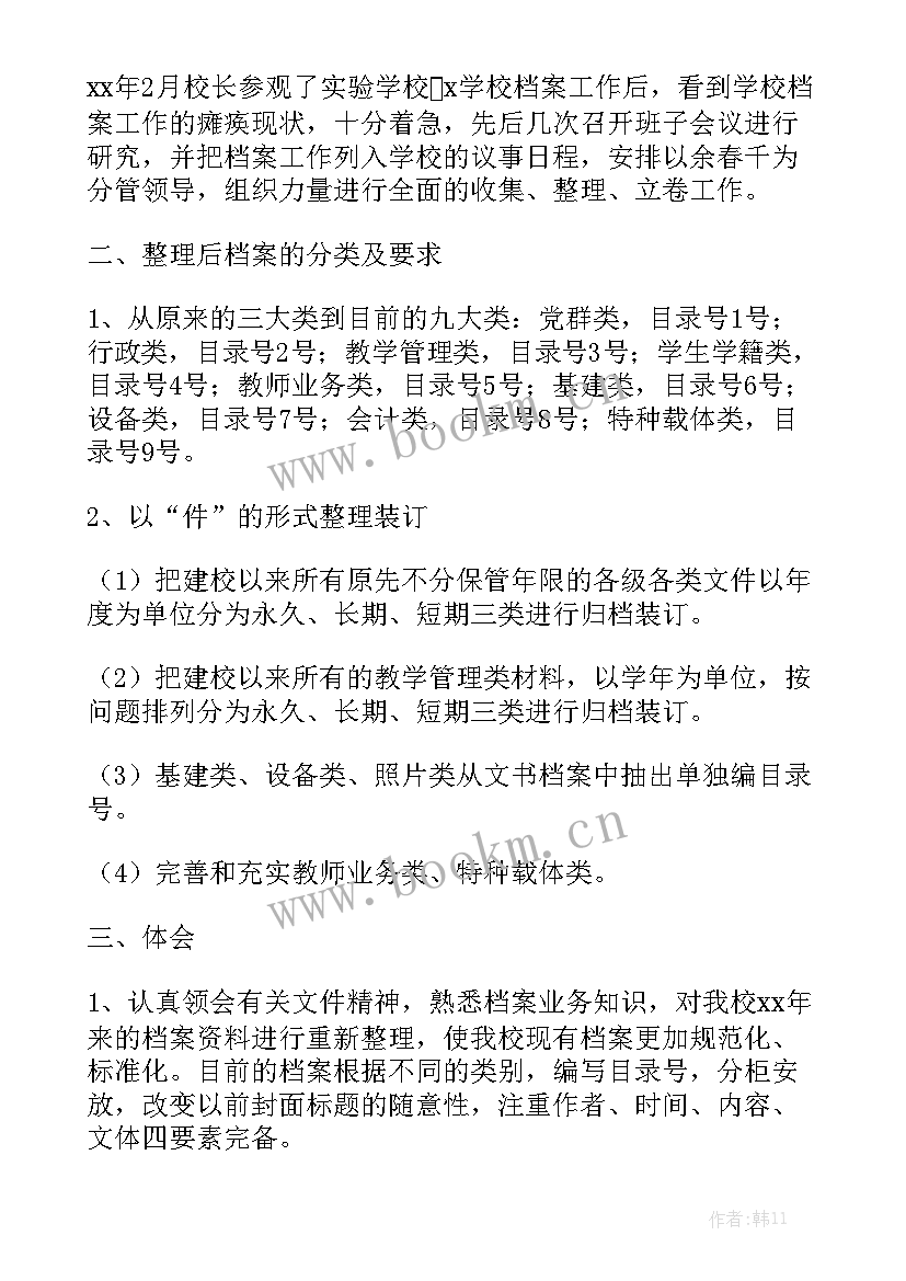 档案管理工作个人总结 档案管理员工作总结(6篇)