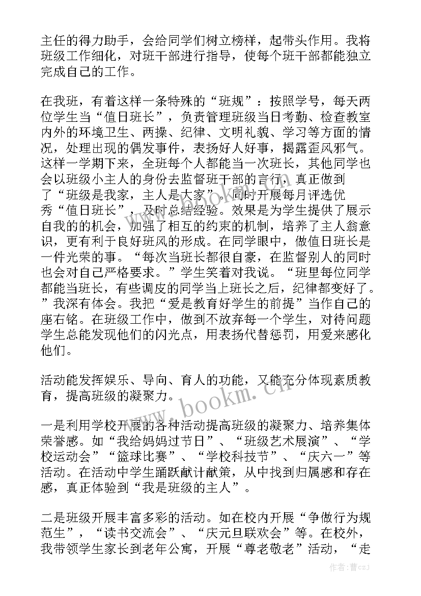 最新班主任政教处工作总结汇报 班主任工作总结大全