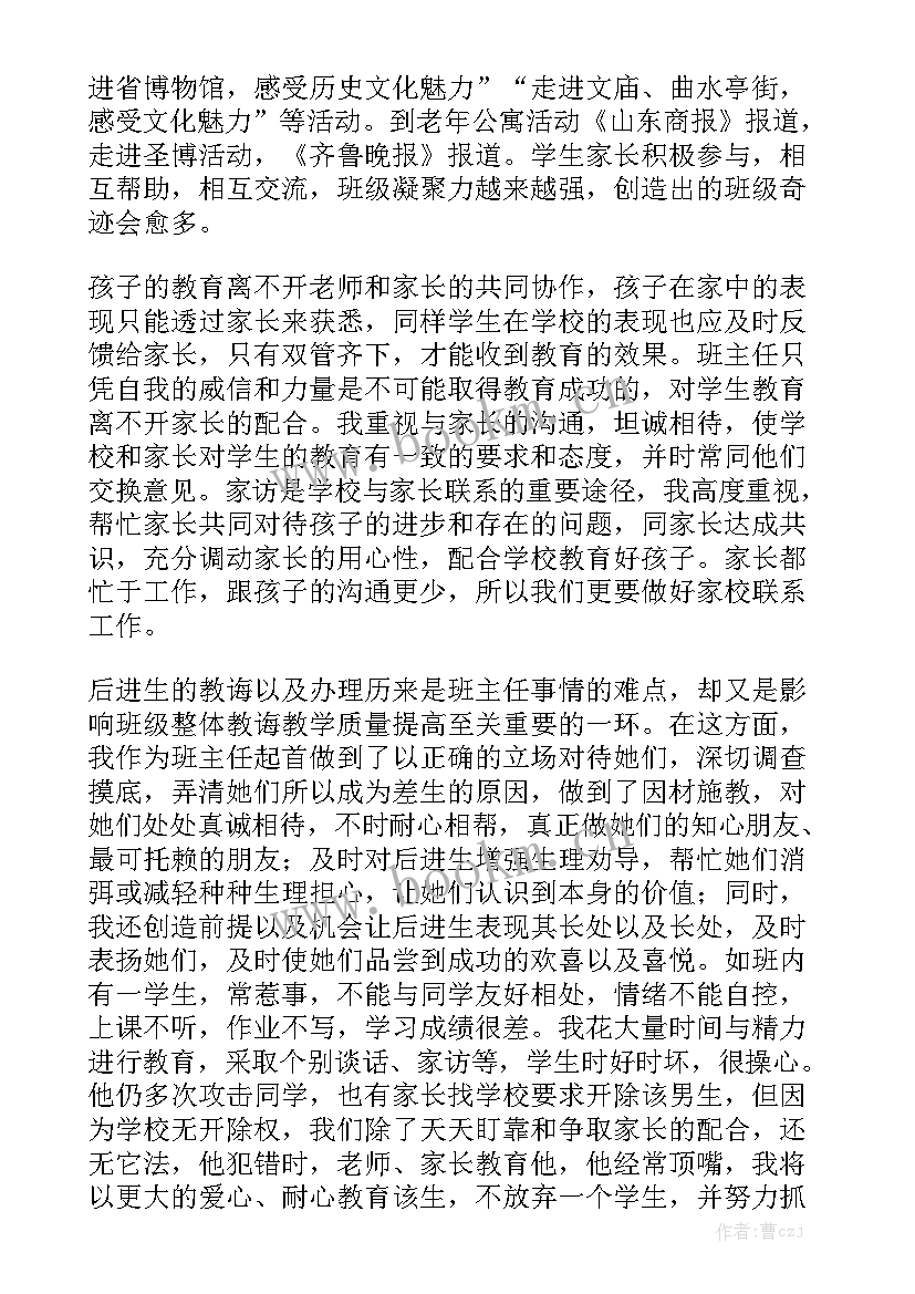 最新班主任政教处工作总结汇报 班主任工作总结大全